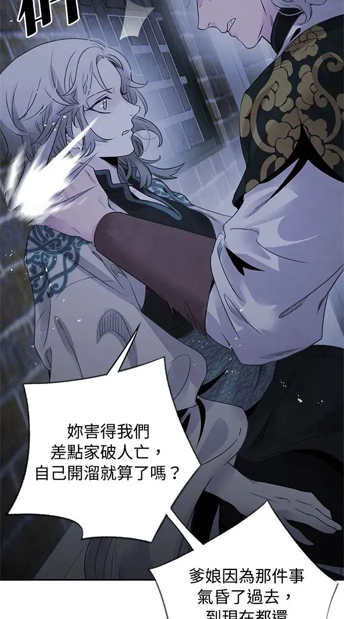 第46话 分歧 第10页