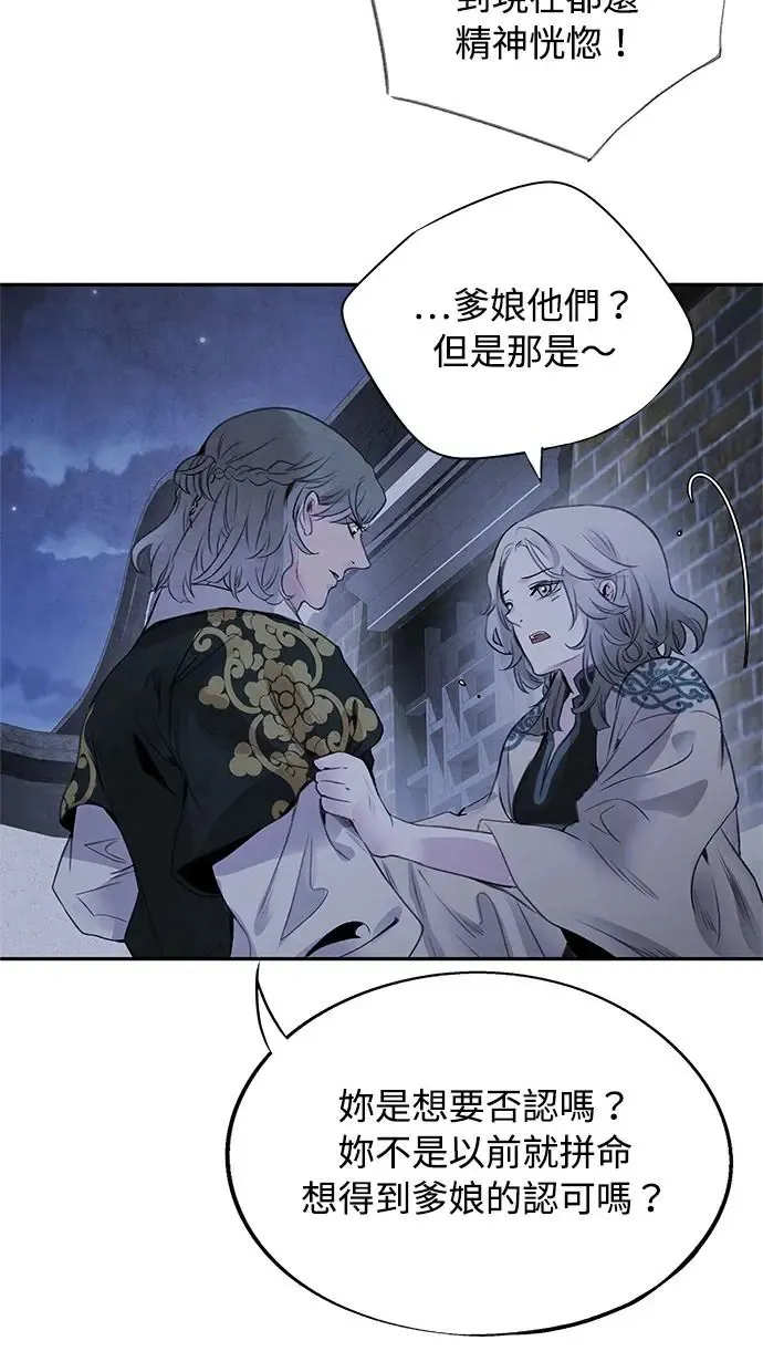 第46话 分歧 第11页