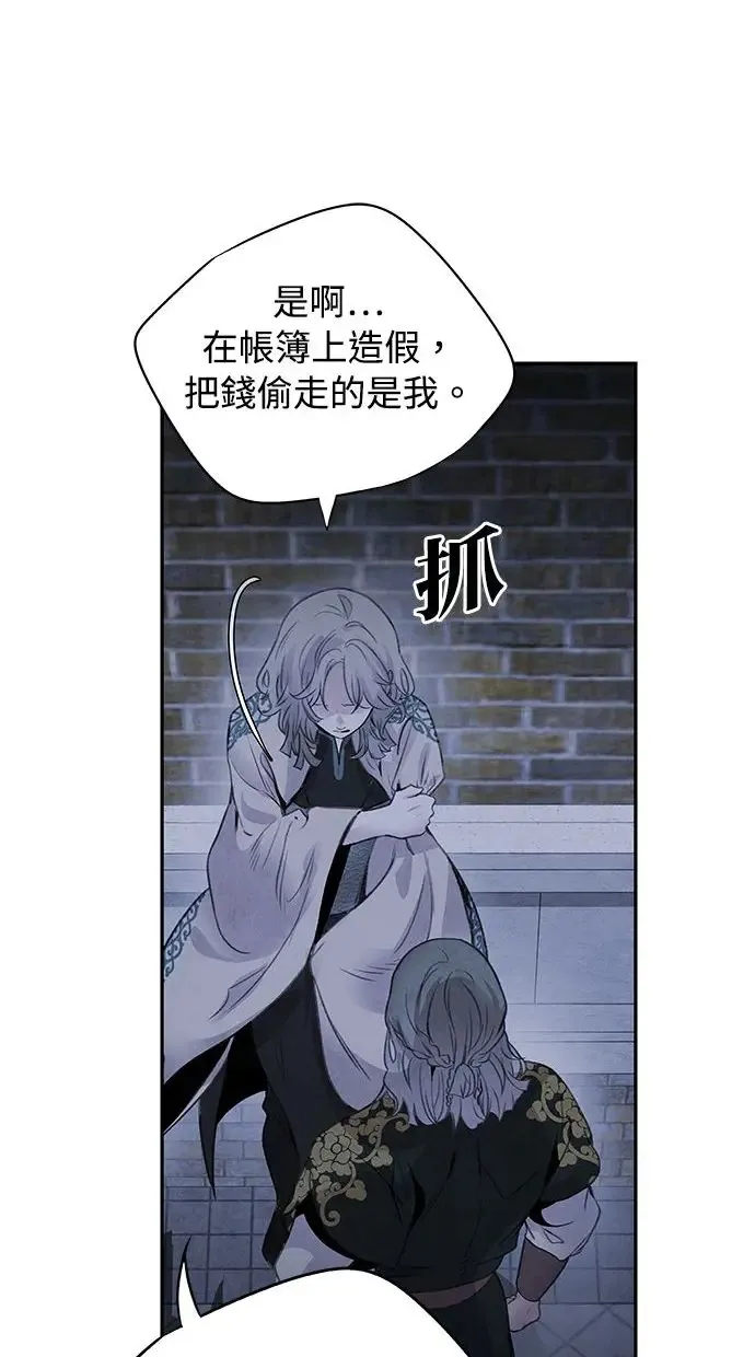 第46话 分歧 第12页