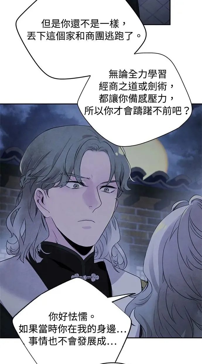 第46话 分歧 第13页