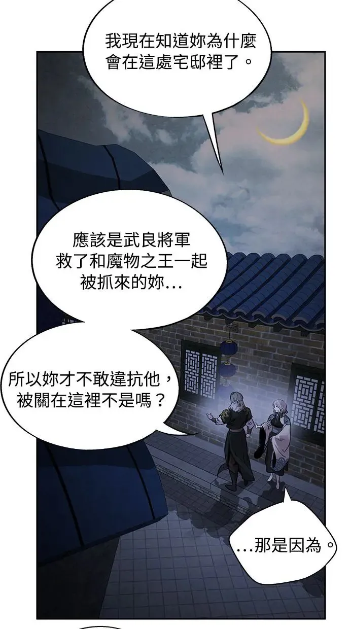 第46话 分歧 第23页