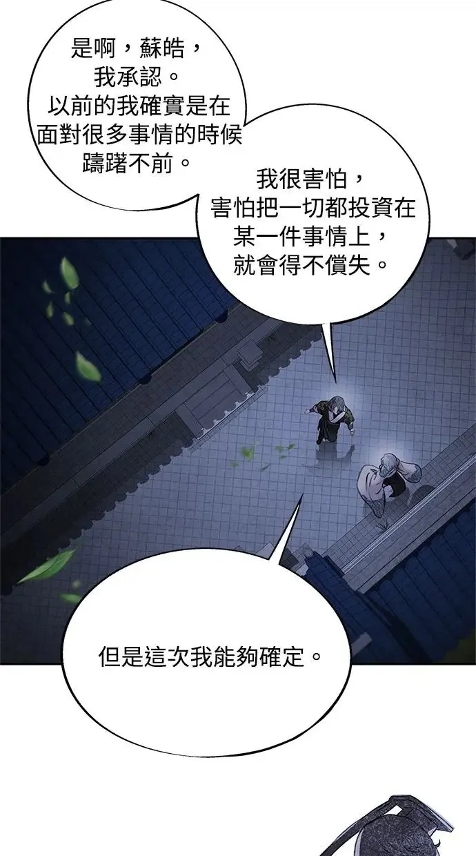 第46话 分歧 第24页