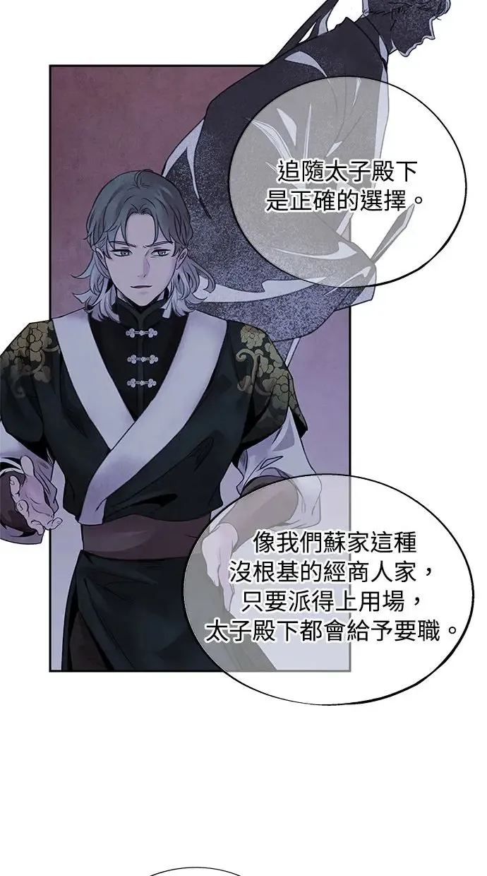 第46话 分歧 第25页