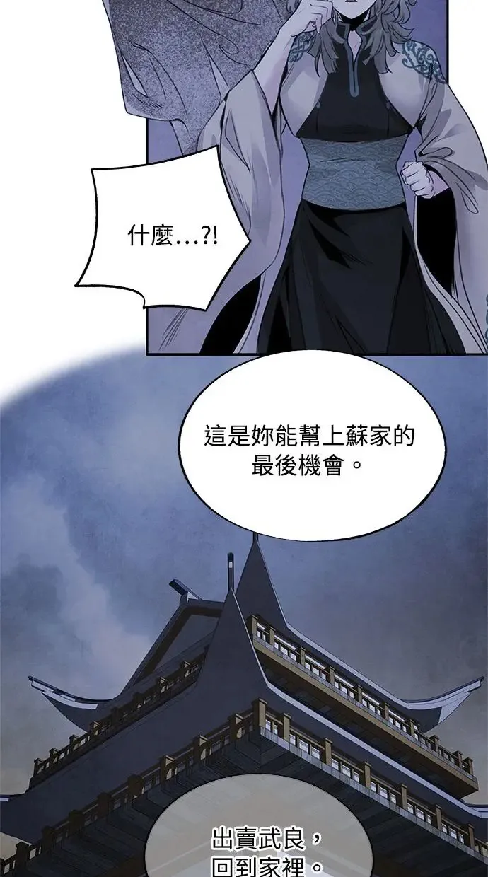 第46话 分歧 第27页