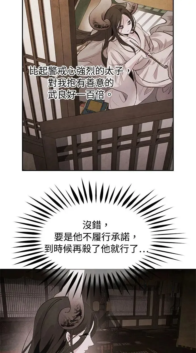 第46话 分歧 第36页