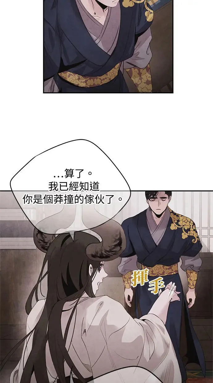 第46话 分歧 第44页