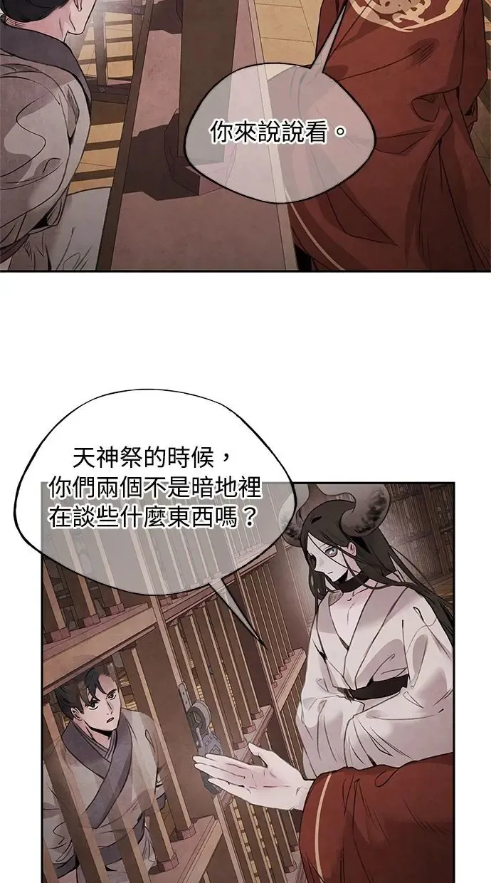 第47话 选择 第9页