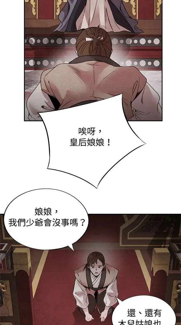 第47话 选择 第36页
