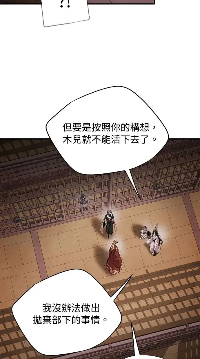 第47话 选择 第53页