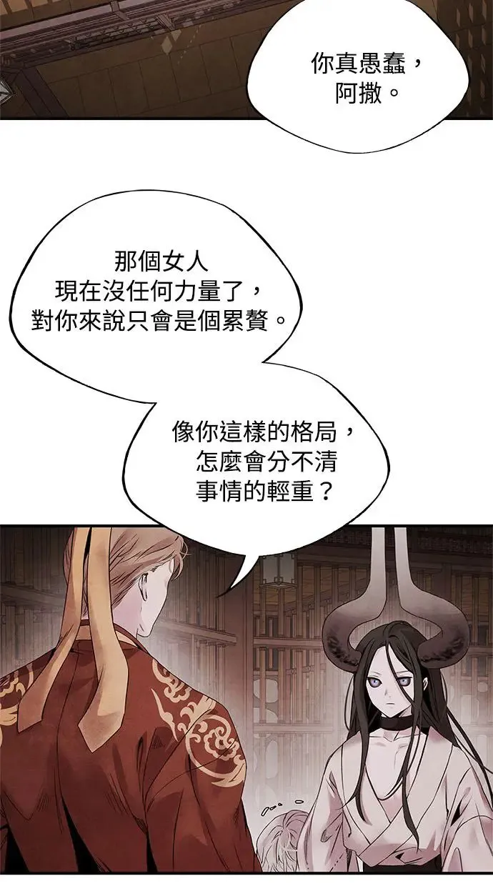 第47话 选择 第54页