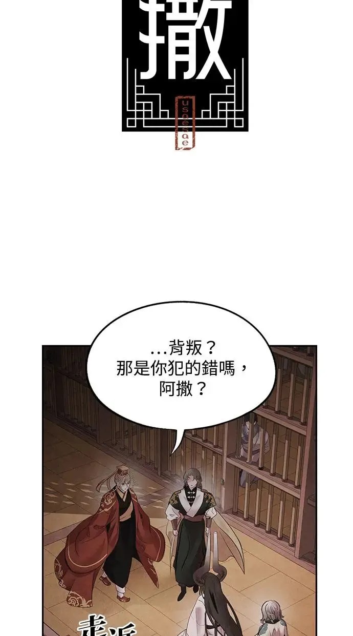 第48话 破局 第4页