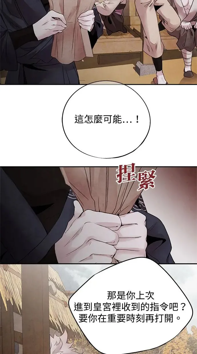 第48话 破局 第21页