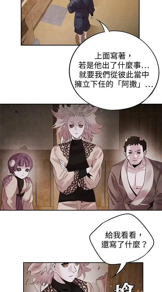 第48话 破局 第24页