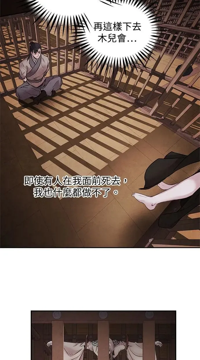 第48话 破局 第32页