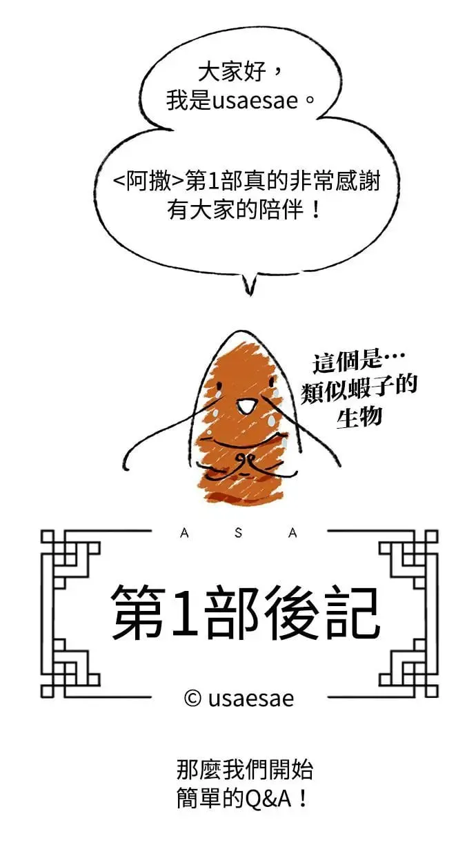 第一部 后记 第1页