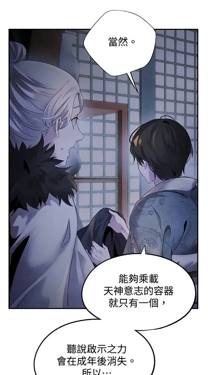 第50话 启蒙 第9页