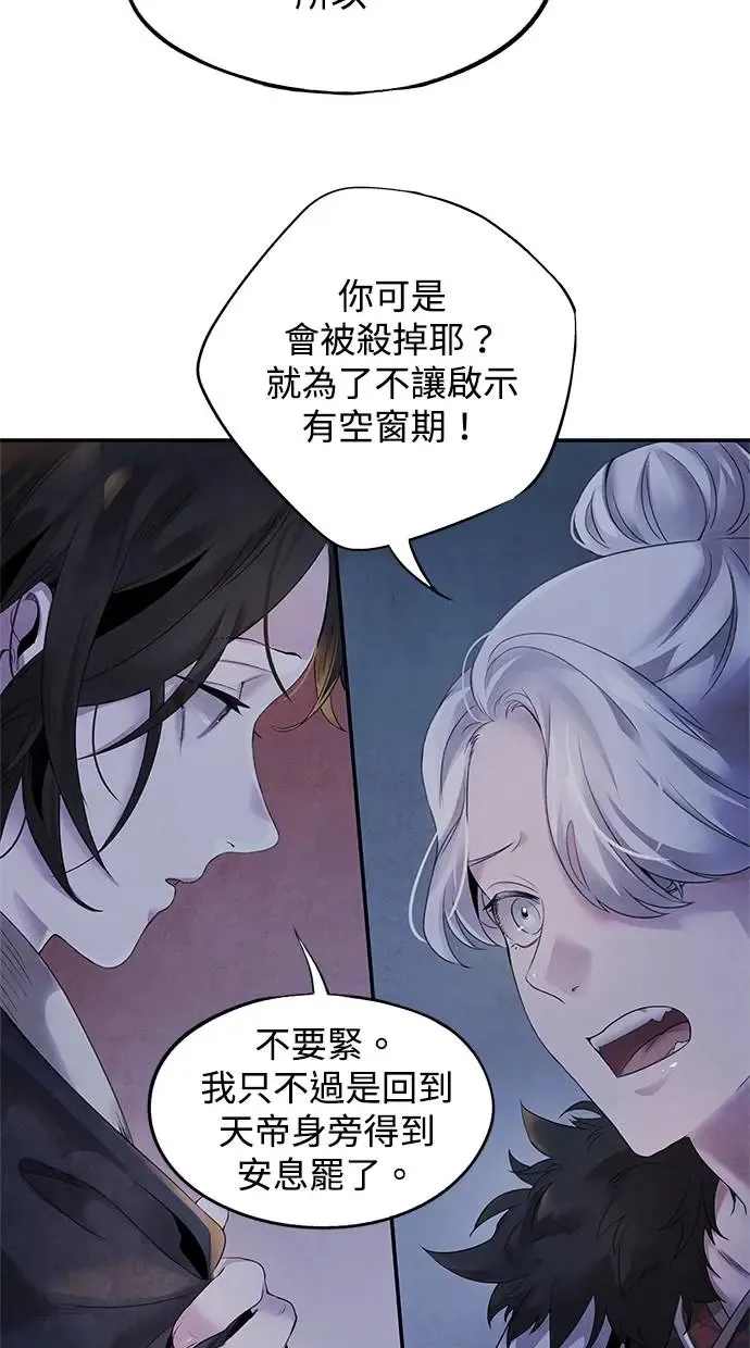 第50话 启蒙 第10页