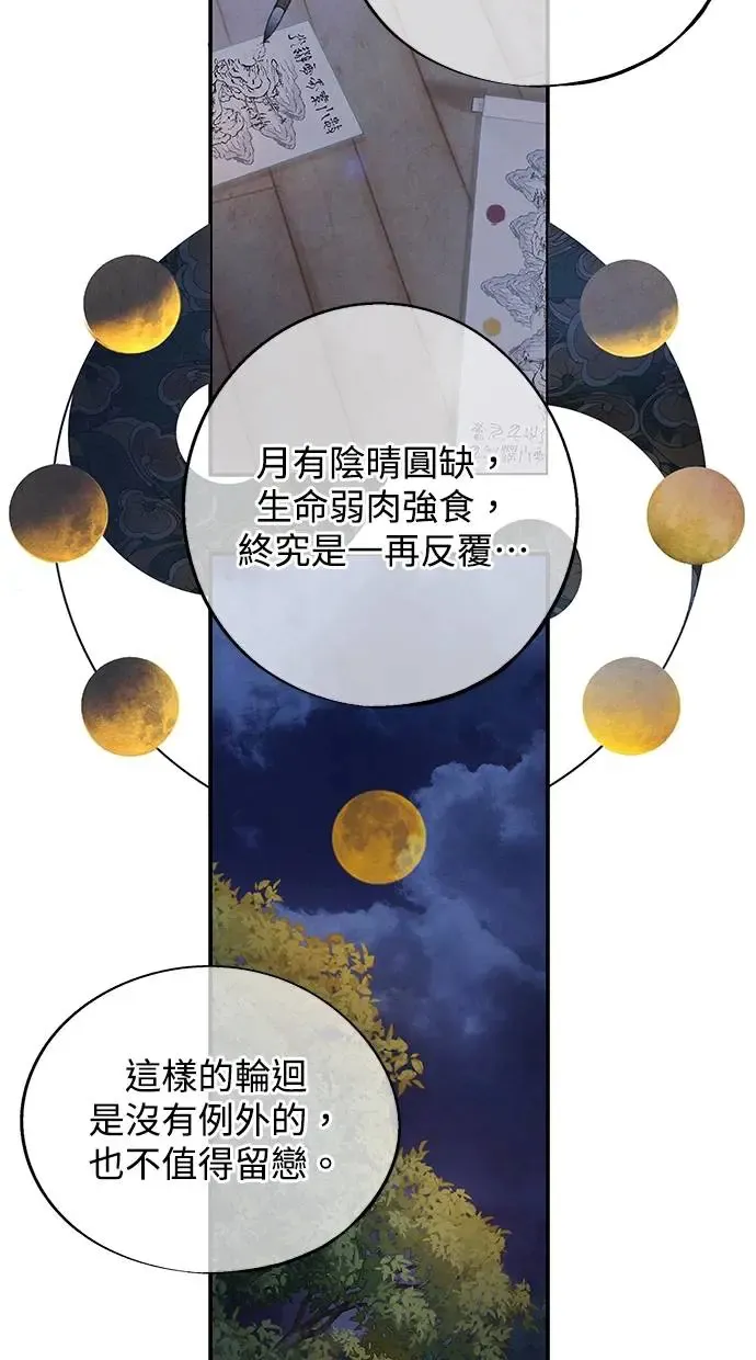 第50话 启蒙 第13页