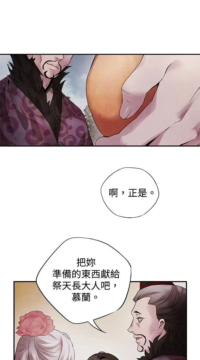 第50话 启蒙 第26页