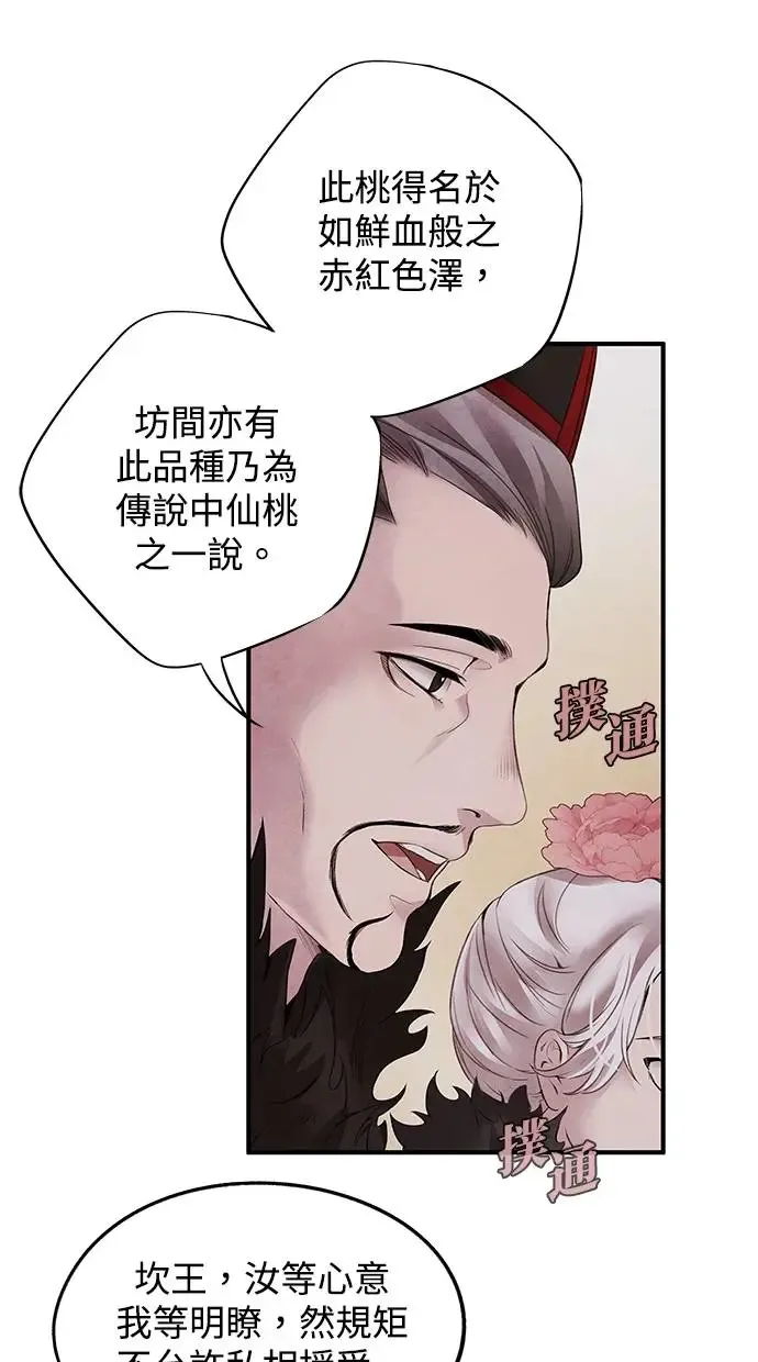 第50话 启蒙 第29页