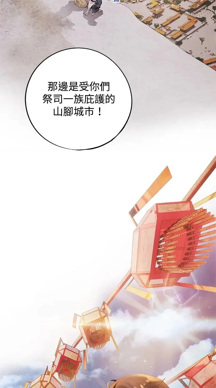 第51话 欲望 第4页