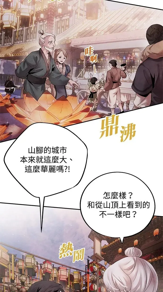 第51话 欲望 第6页