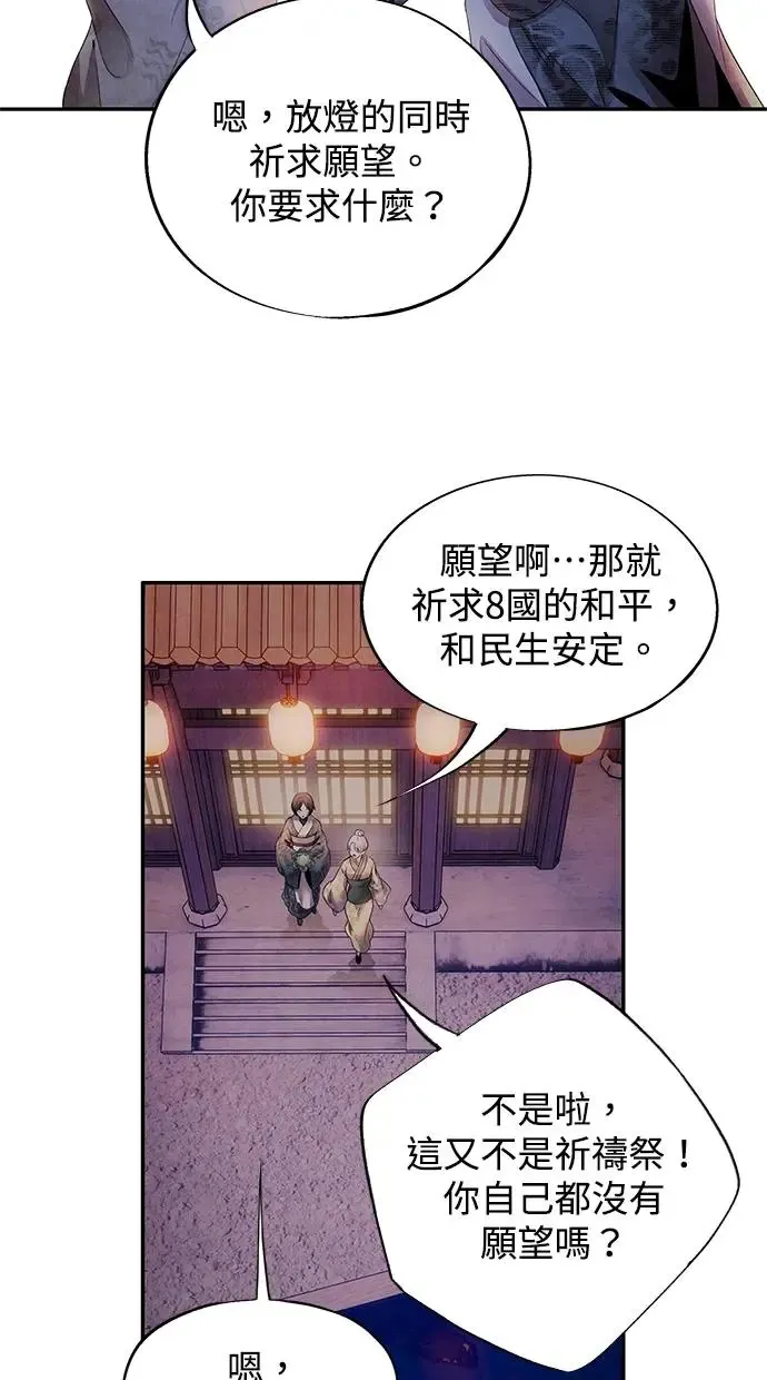第51话 欲望 第20页