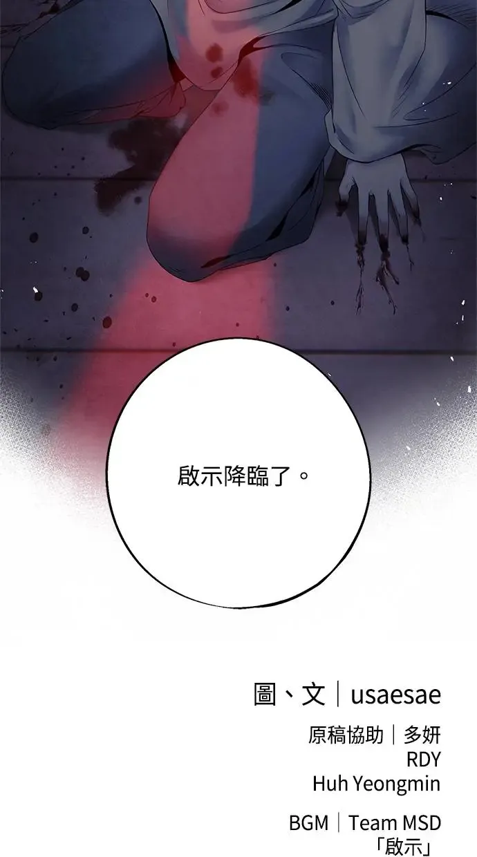 第52话 启示 第69页