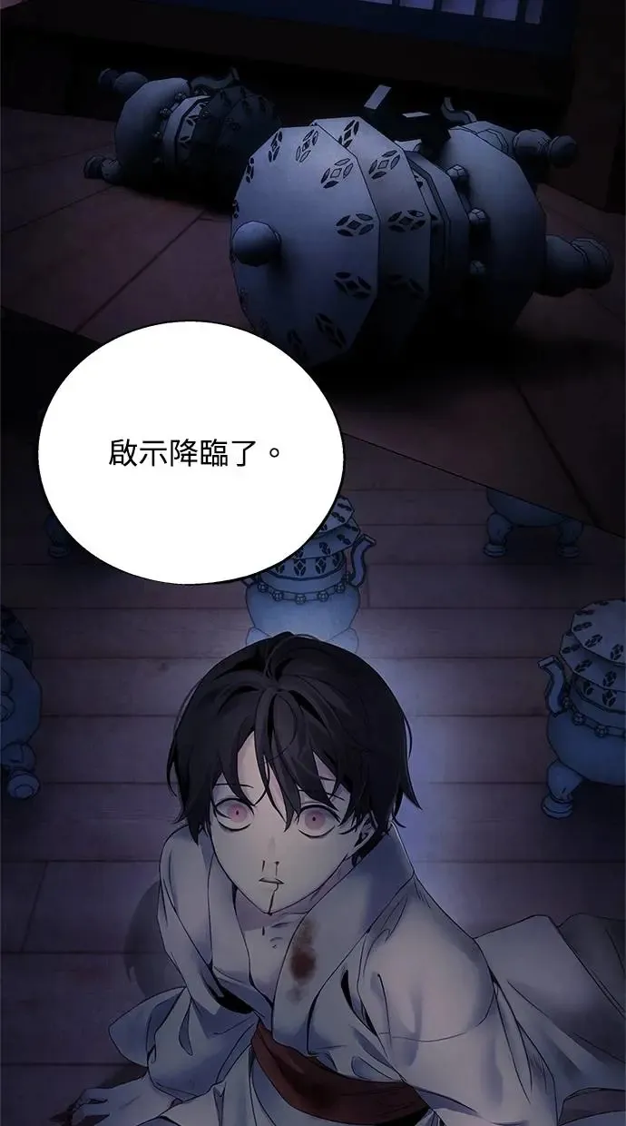 第52话 启示 第72页