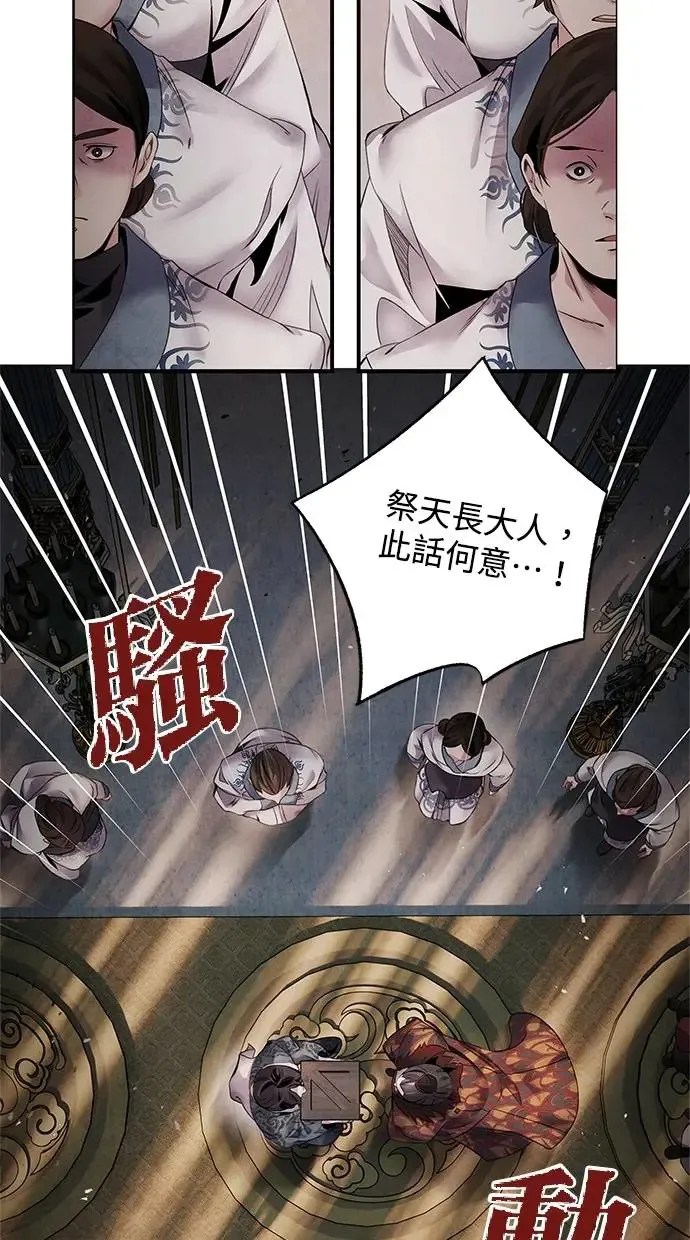 第53话 背叛 第23页