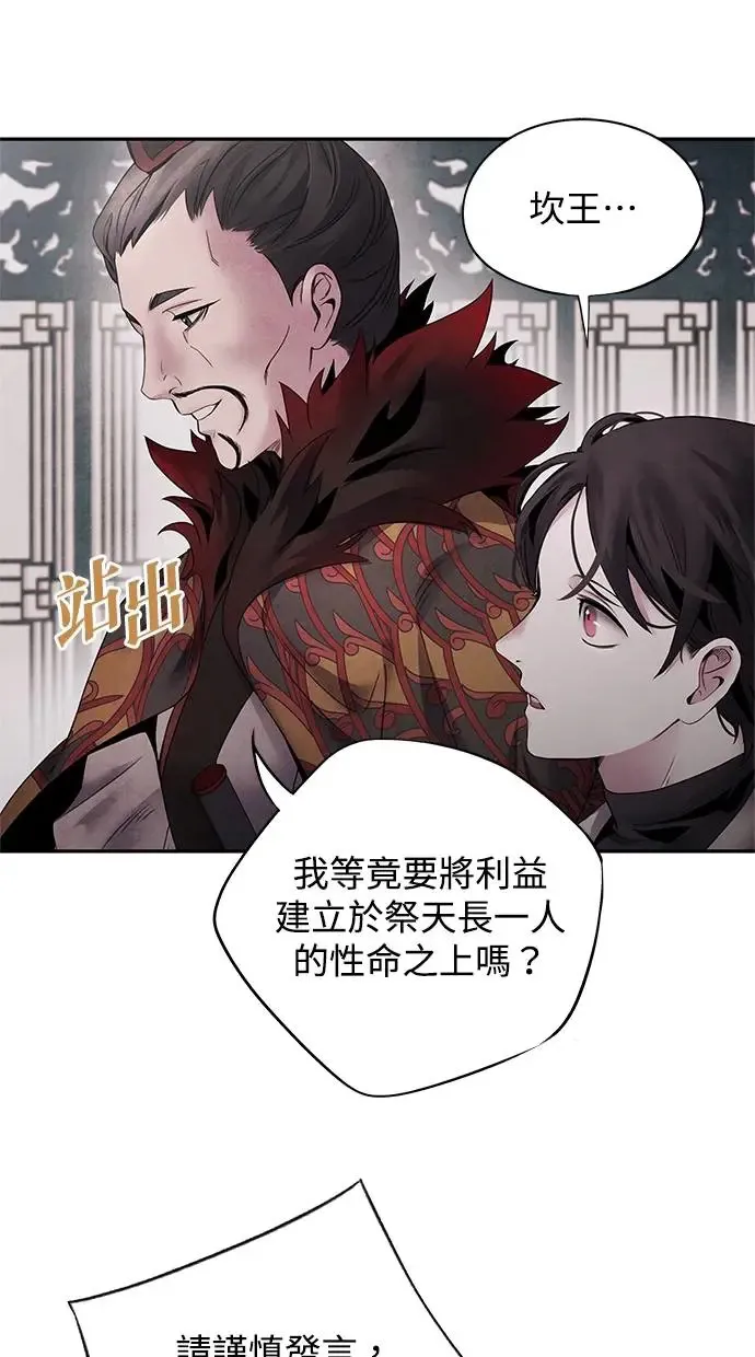 第53话 背叛 第27页