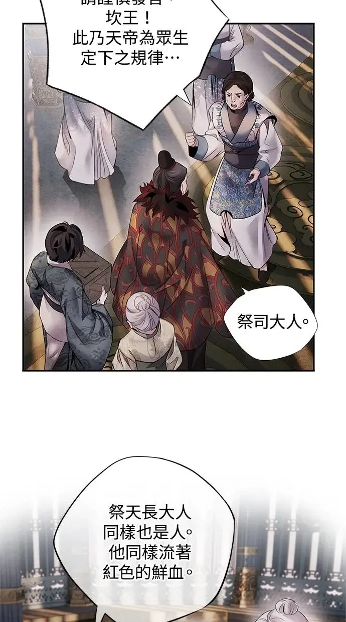 第53话 背叛 第28页