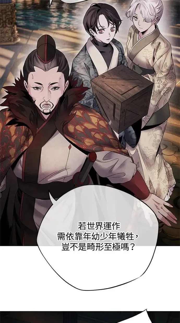 第53话 背叛 第29页