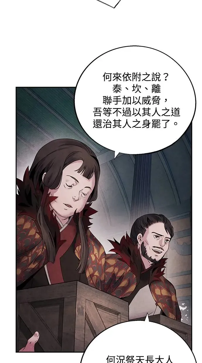 第53话 背叛 第31页