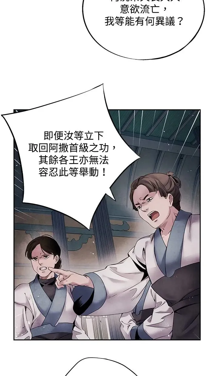第53话 背叛 第32页