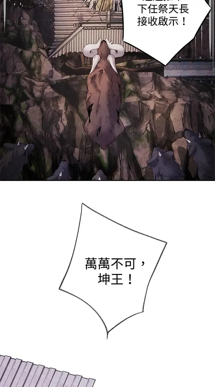 第54话 阿撒 第8页