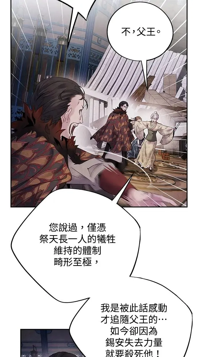 第54话 阿撒 第10页