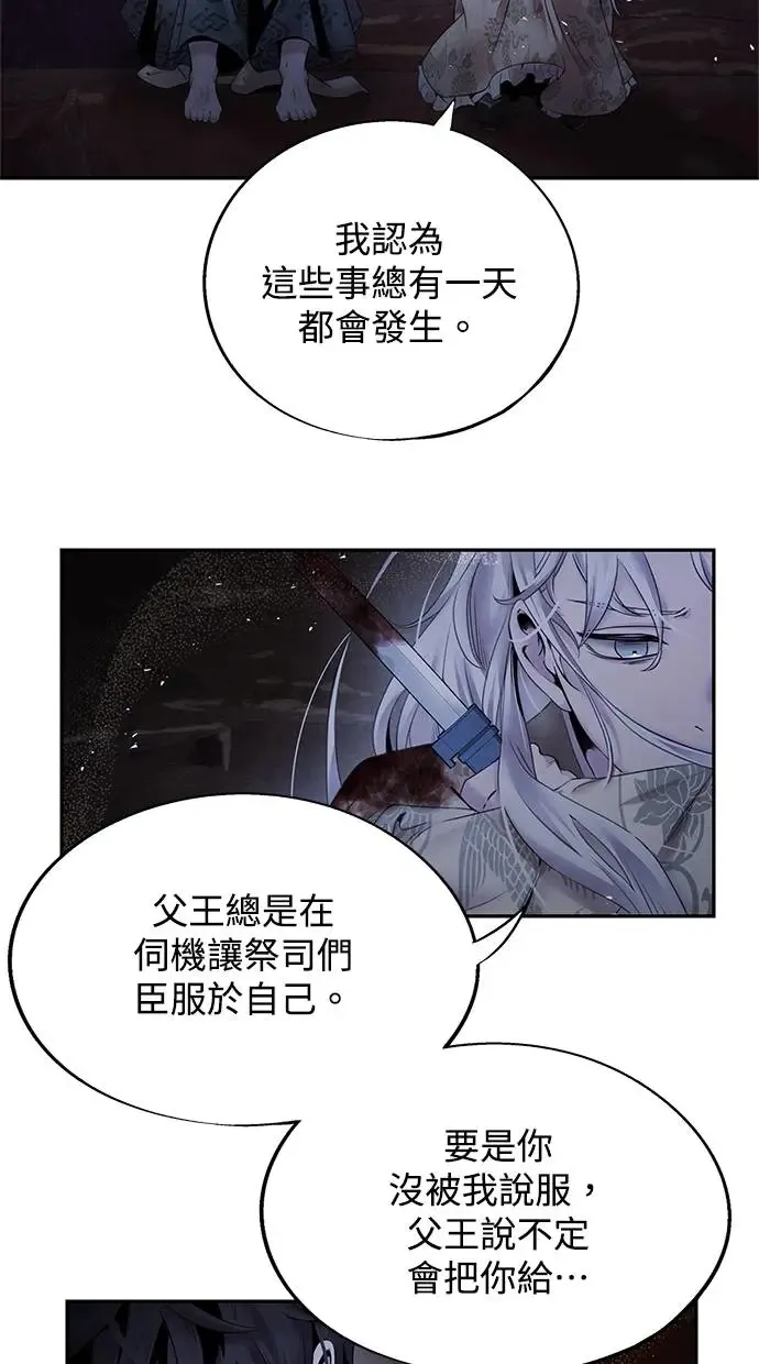 第54话 阿撒 第34页