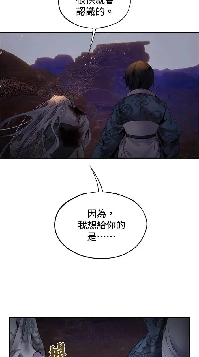 第54话 阿撒 第39页