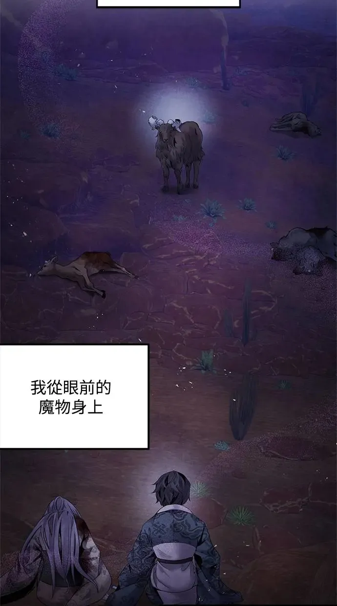 第54话 阿撒 第42页