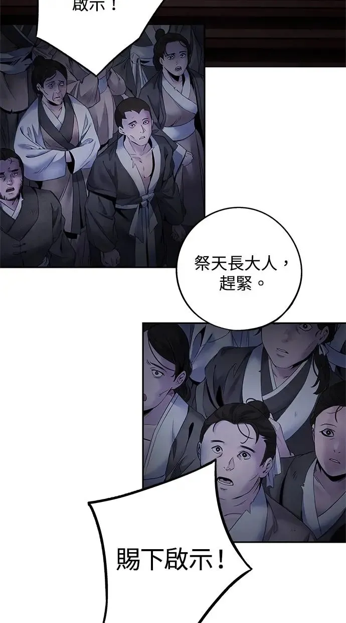 第54话 阿撒 第52页