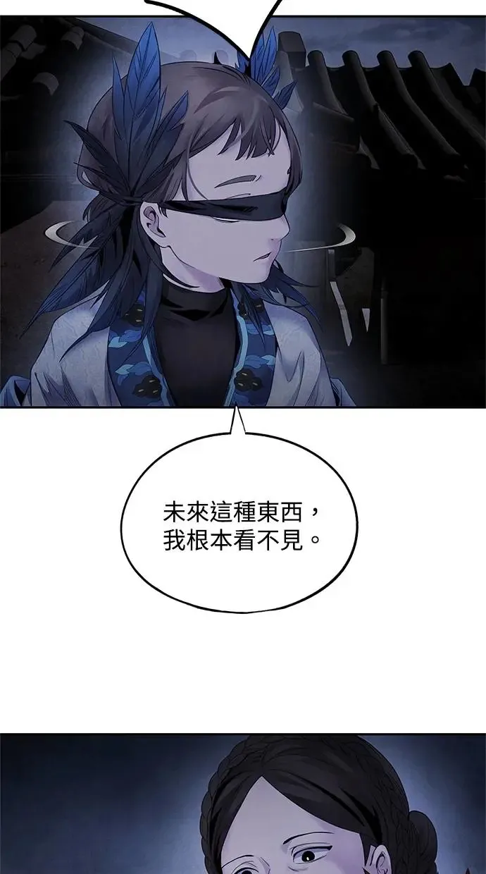 第54话 阿撒 第53页
