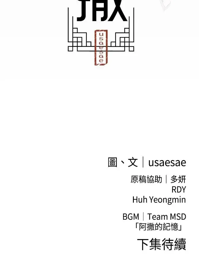 第54话 阿撒 第73页