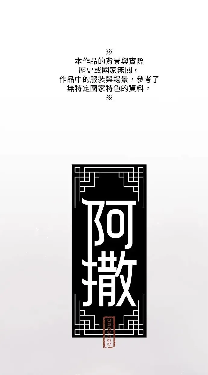 第54话 阿撒 第74页