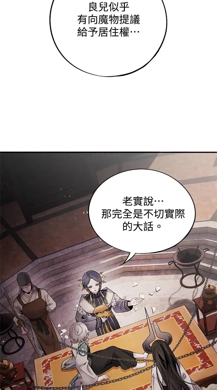 第56话 提议 第21页