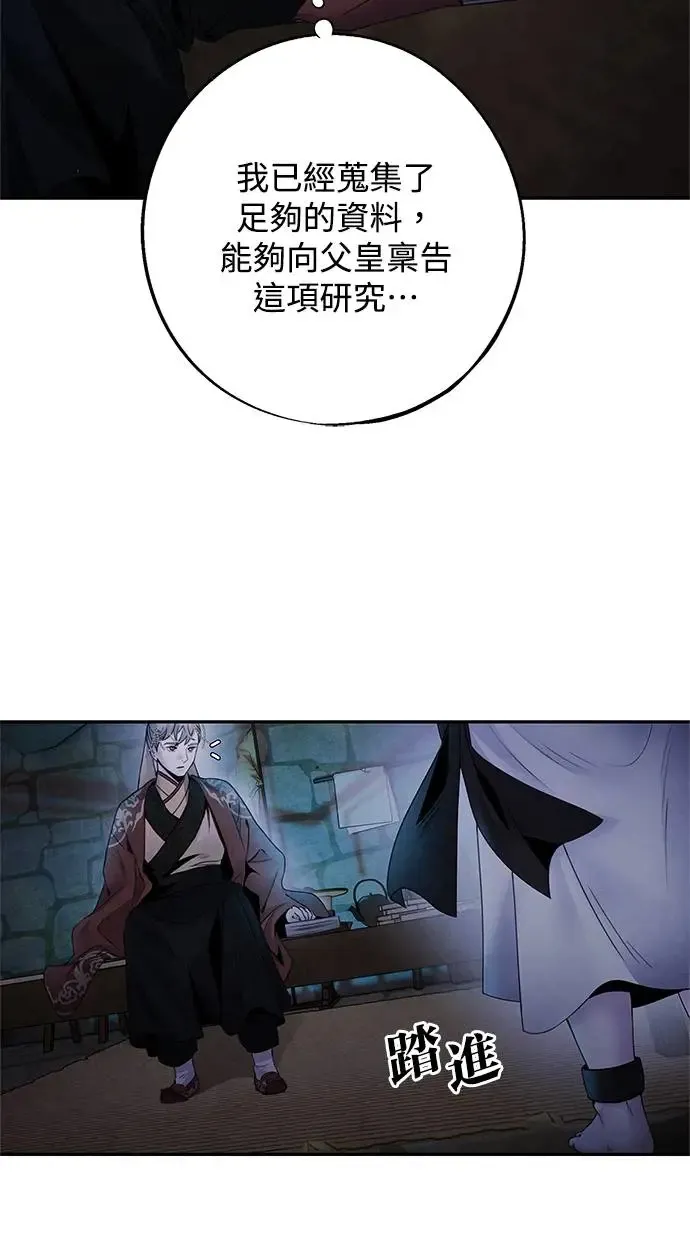 第56话 提议 第32页