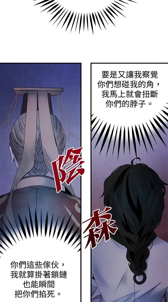 第56话 提议 第54页