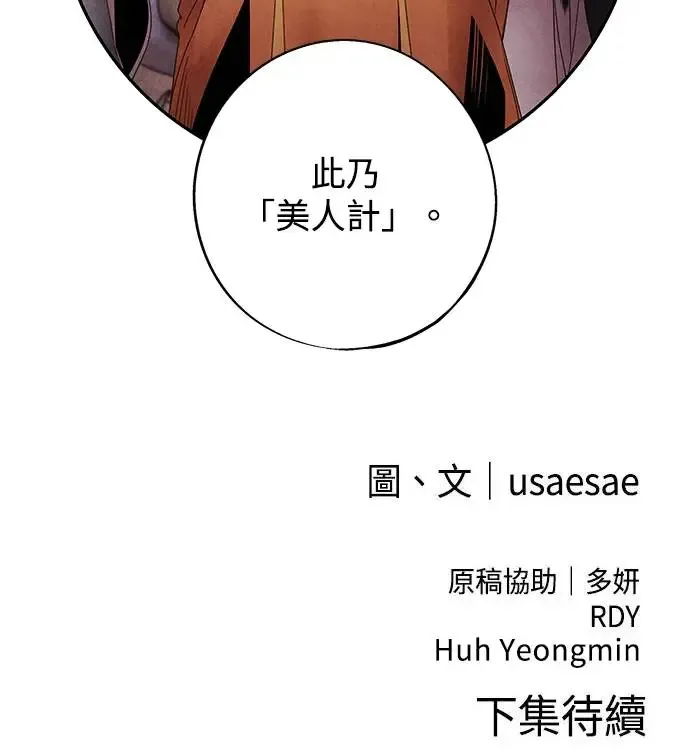 第56话 提议 第61页
