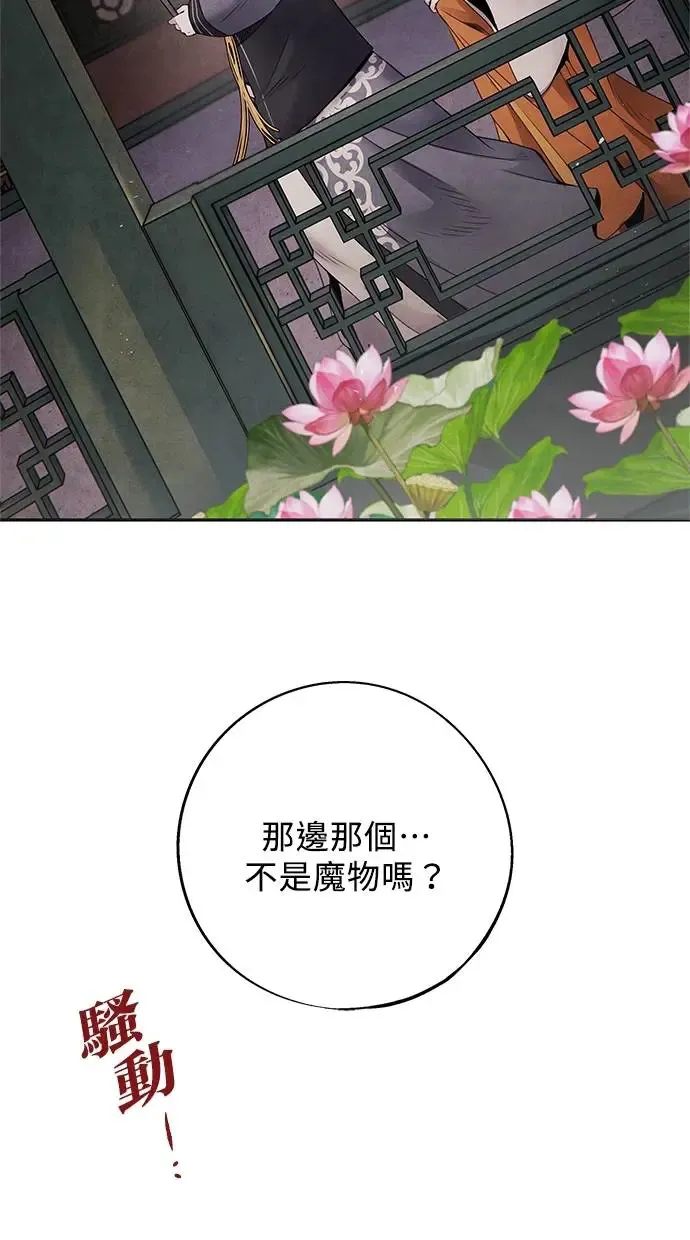 第57话 佳人 第4页
