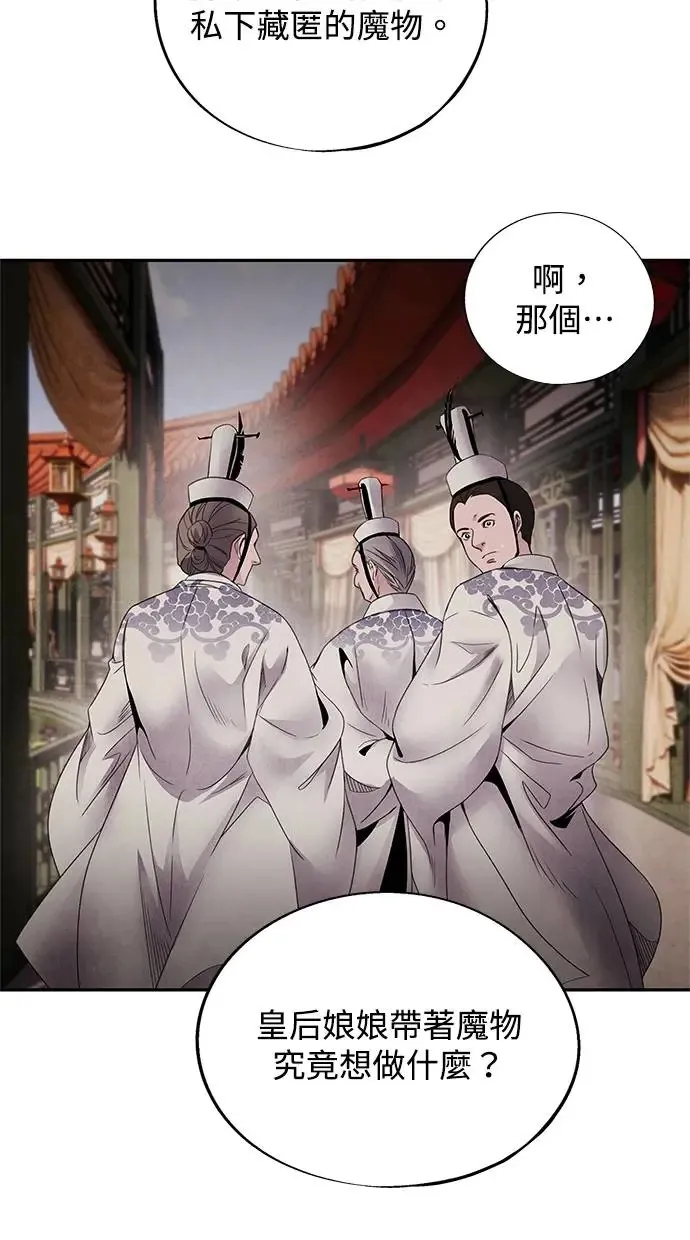 第57话 佳人 第6页